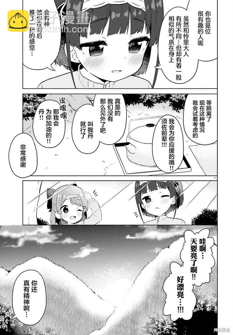 因爲你照亮着我 - 第20話 - 2