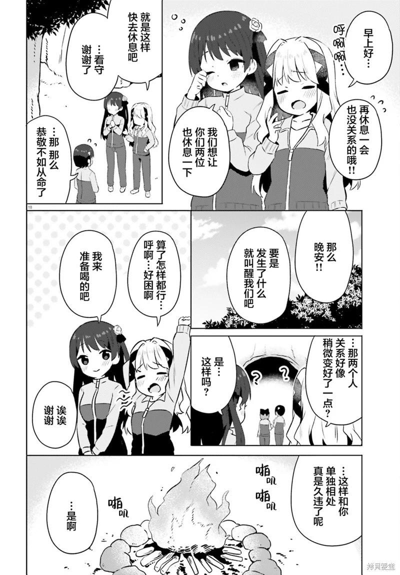 因爲你照亮着我 - 第20話 - 3
