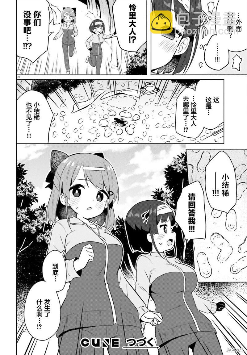 因爲你照亮着我 - 第20話 - 5
