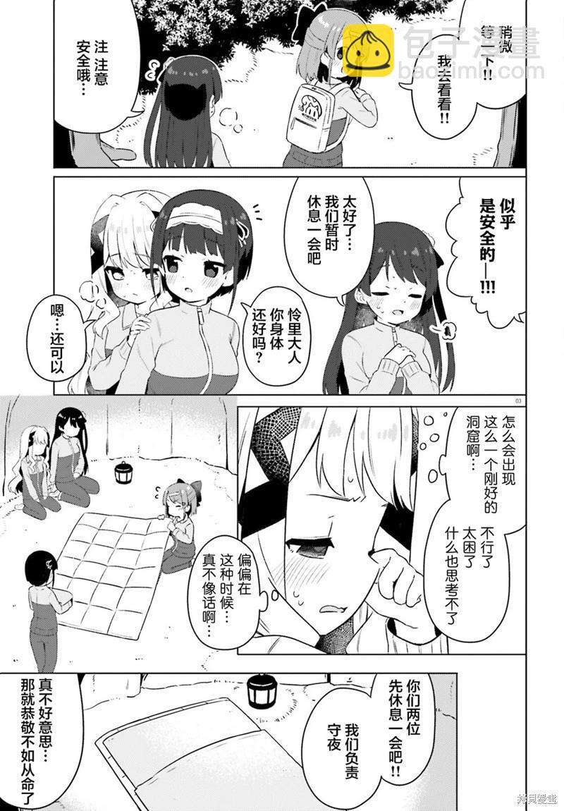因爲你照亮着我 - 第20話 - 3