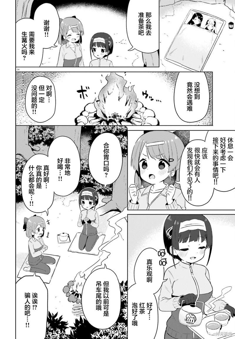 因爲你照亮着我 - 第20話 - 4