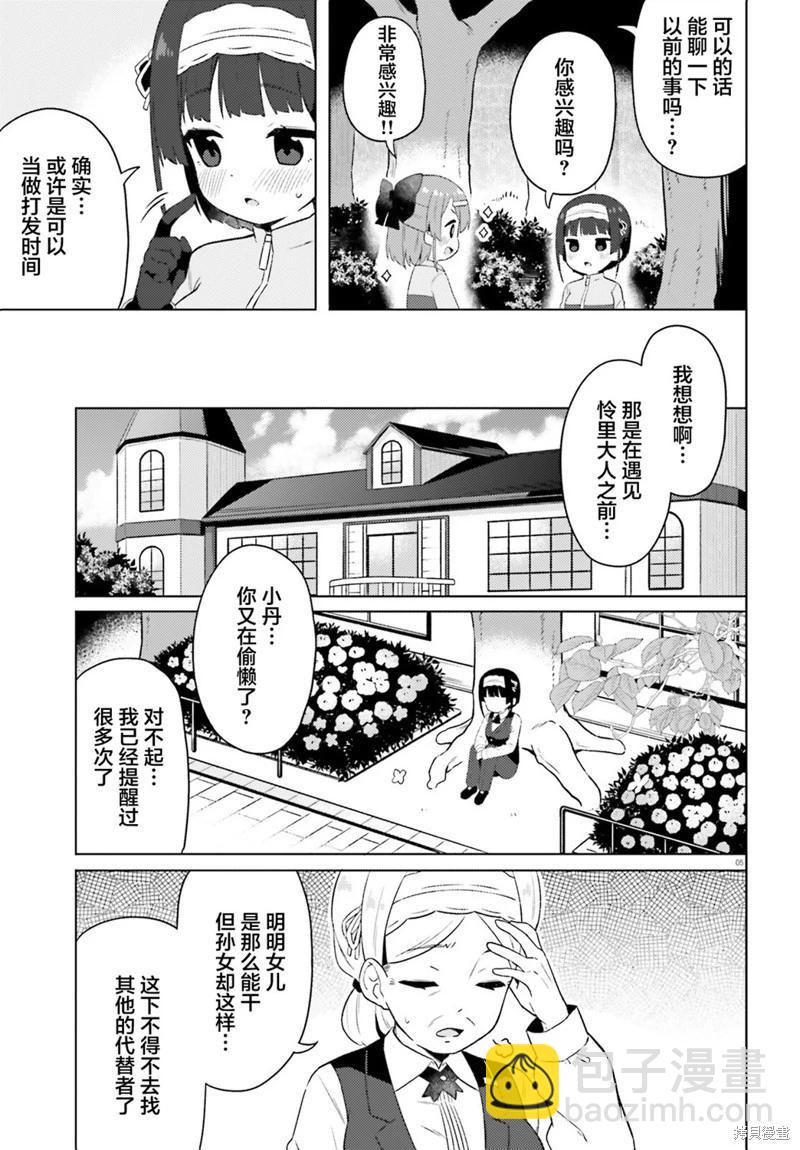 因爲你照亮着我 - 第20話 - 5