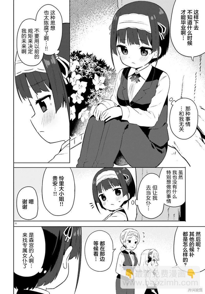 因爲你照亮着我 - 第20話 - 1