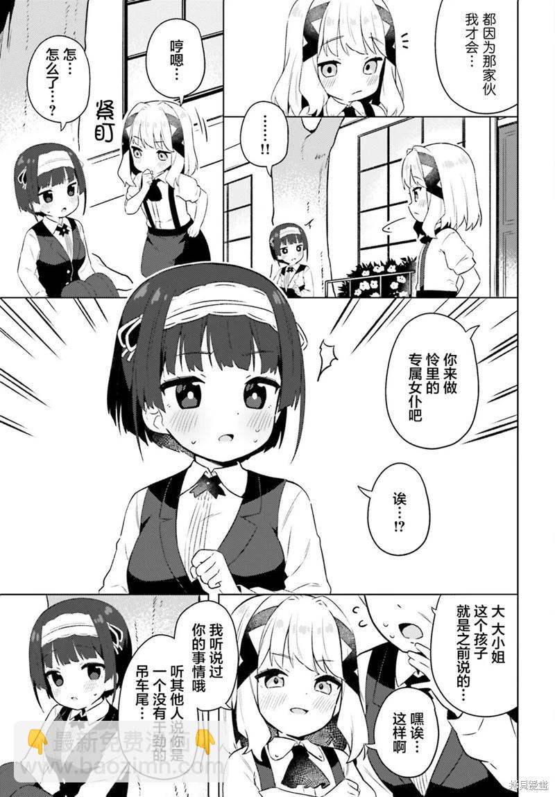 因爲你照亮着我 - 第20話 - 2