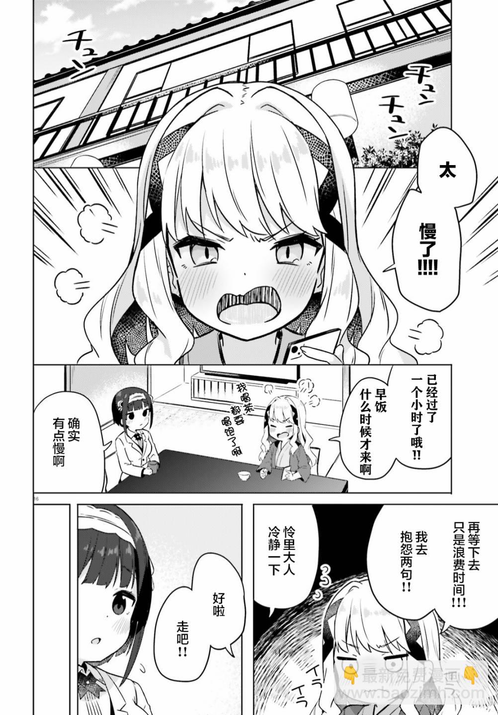因爲你照亮着我 - 第09話 - 1