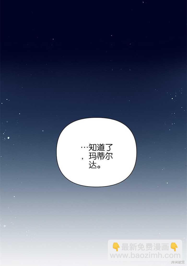 因爲生命有限所以成爲了幕後黑手的兒媳 - 第37話(1/2) - 2