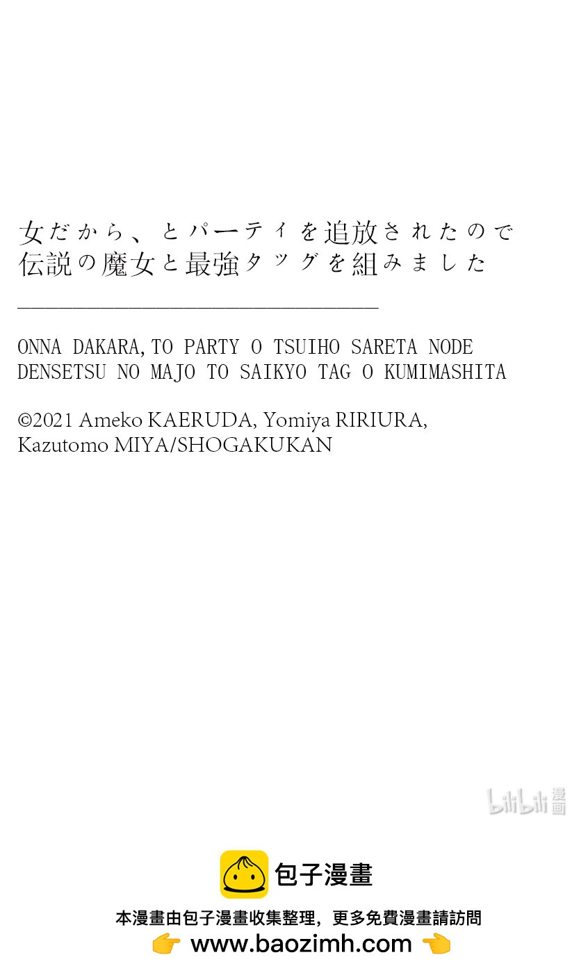 因爲是女性而被逐出了隊伍所以就跟傳說的魔女組成了最強搭檔 - 11 決賽開始了 - 4