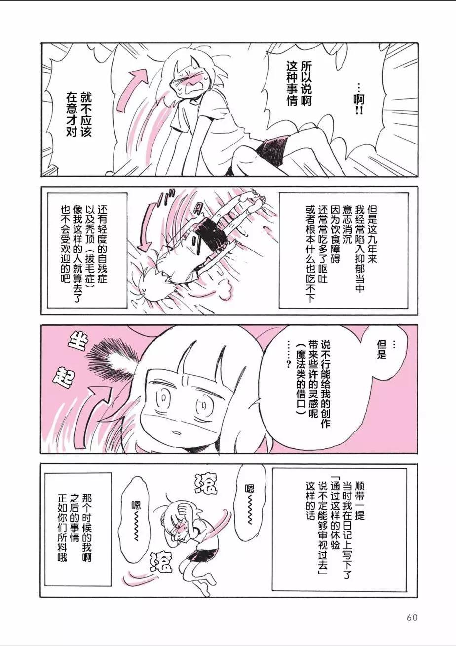 因为太寂寞了而叫了百合风俗小姐的报告 - 第02回 - 3