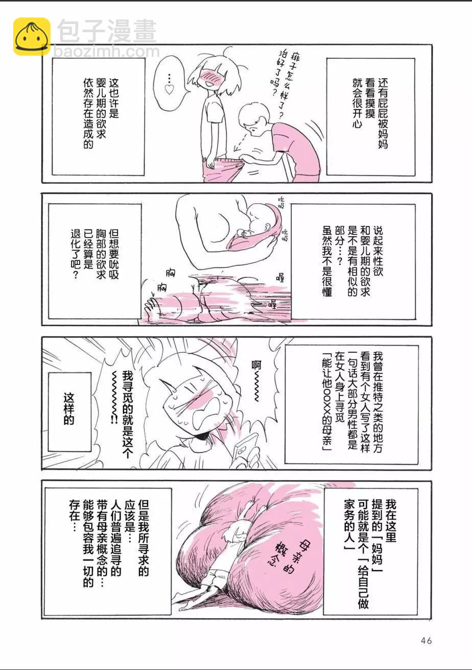 因为太寂寞了而叫了百合风俗小姐的报告 - 第02回 - 4