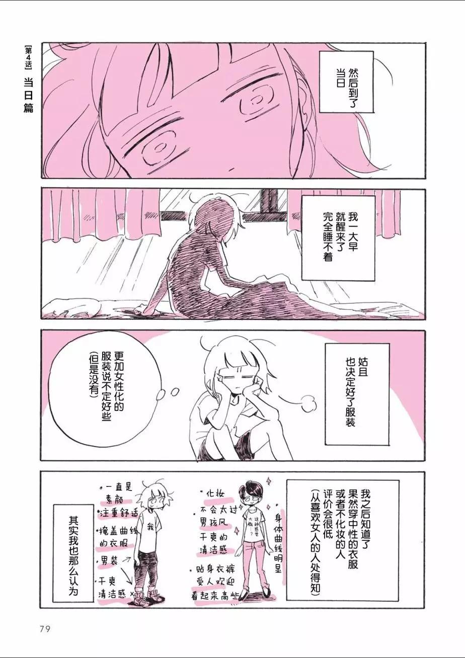 因爲太寂寞了而叫了百合風俗小姐的報告 - 第04回 - 1