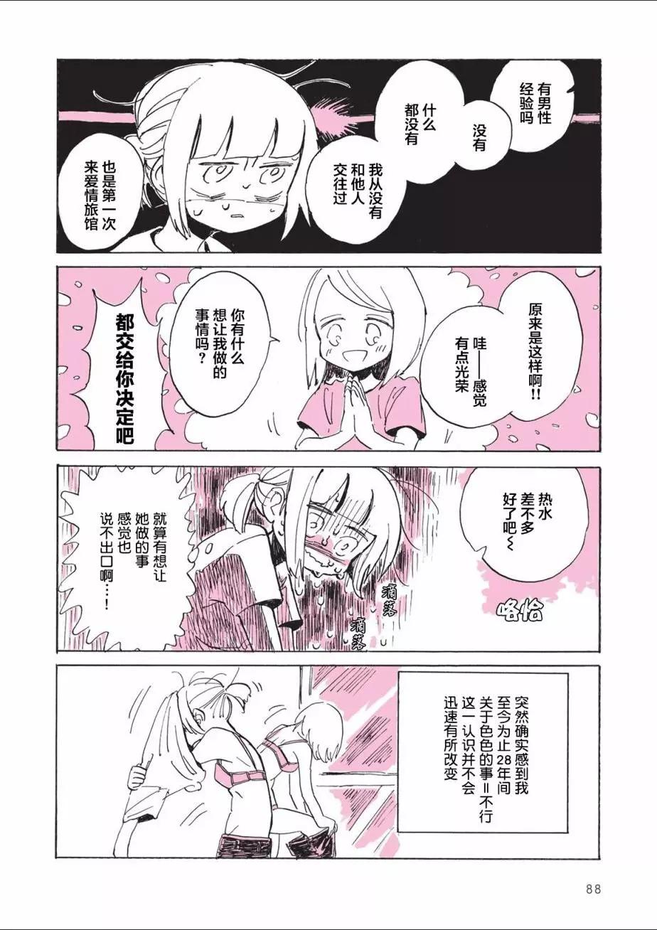 因爲太寂寞了而叫了百合風俗小姐的報告 - 第04回 - 4