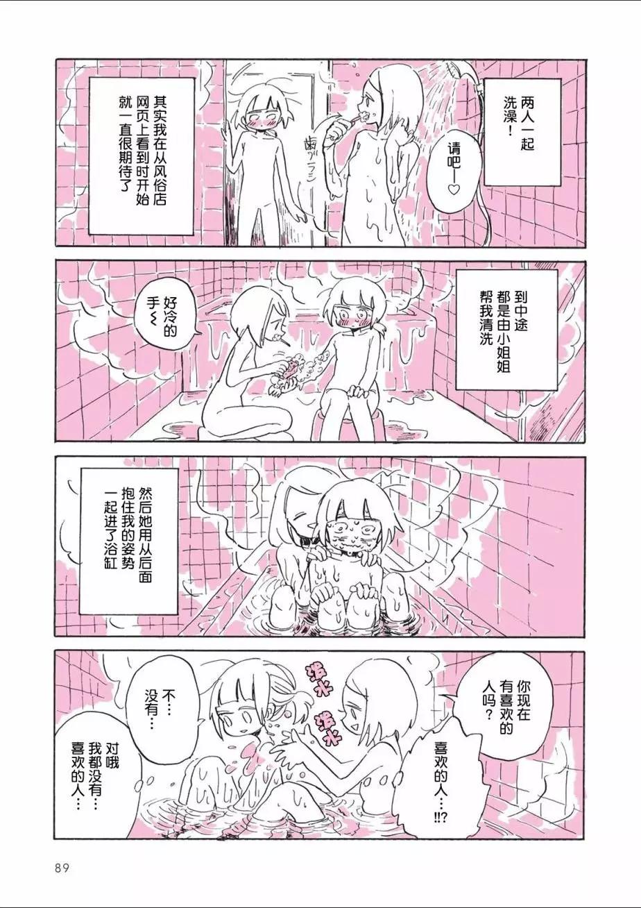因爲太寂寞了而叫了百合風俗小姐的報告 - 第04回 - 5