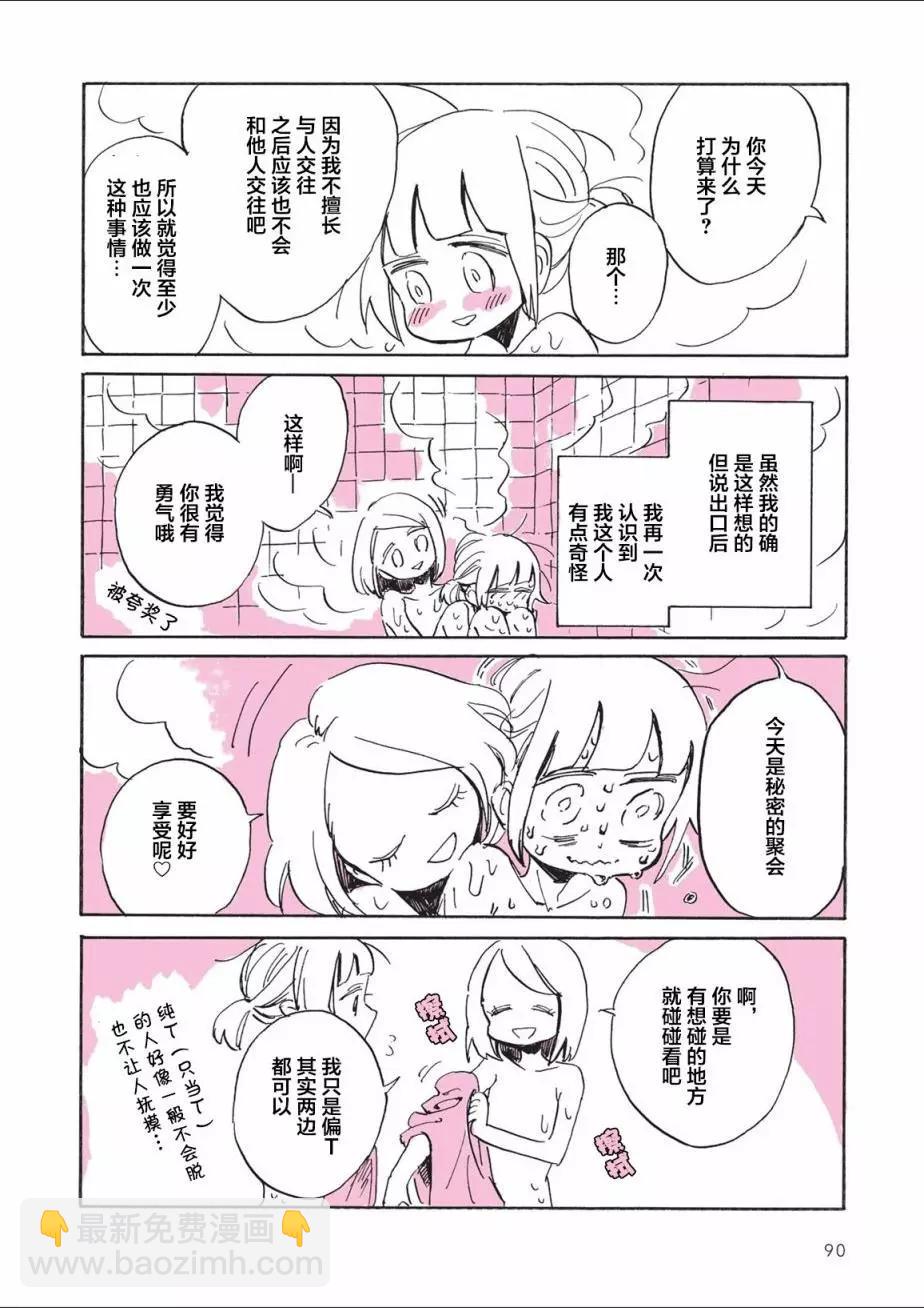 因爲太寂寞了而叫了百合風俗小姐的報告 - 第04回 - 6