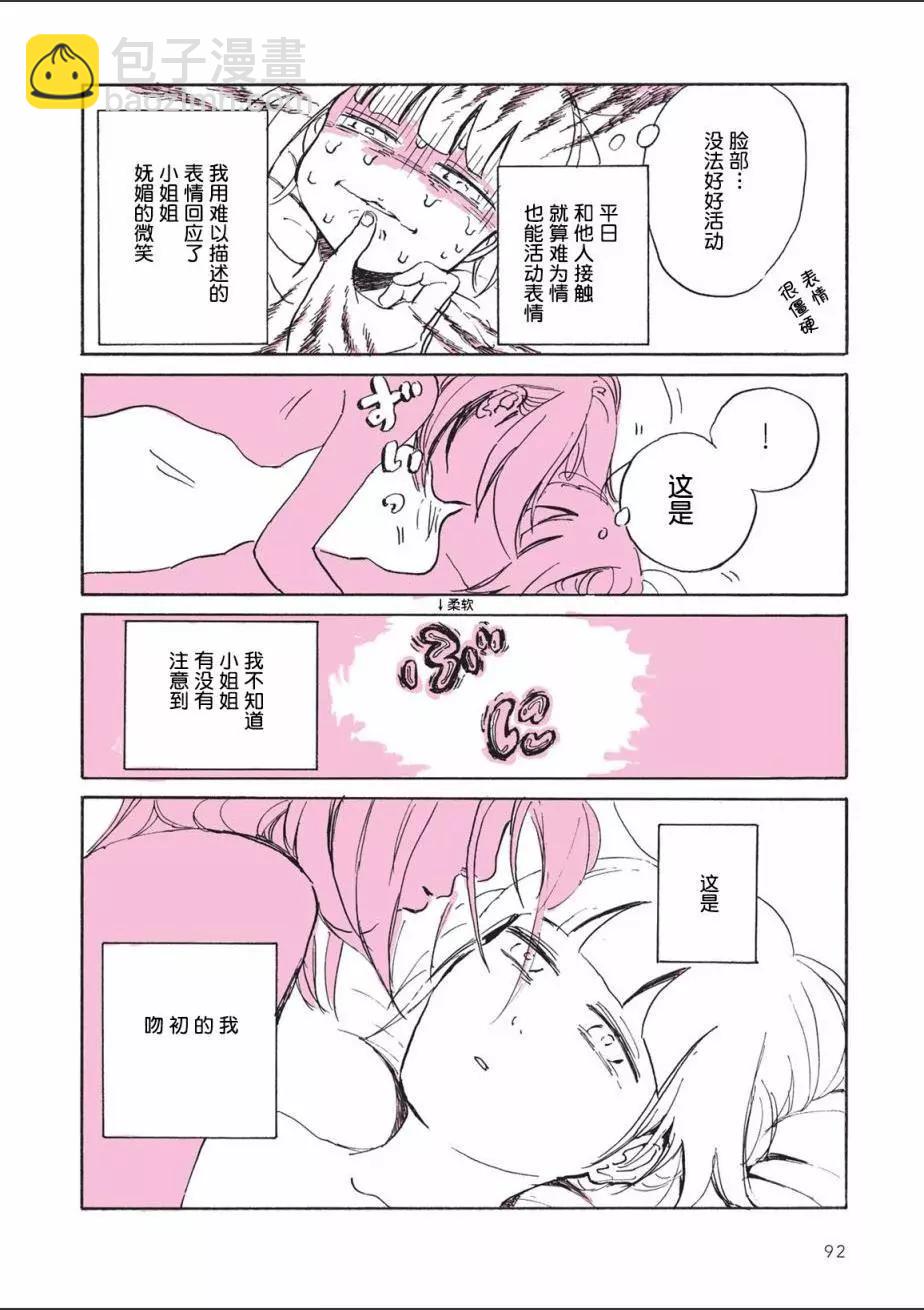 因爲太寂寞了而叫了百合風俗小姐的報告 - 第04回 - 2