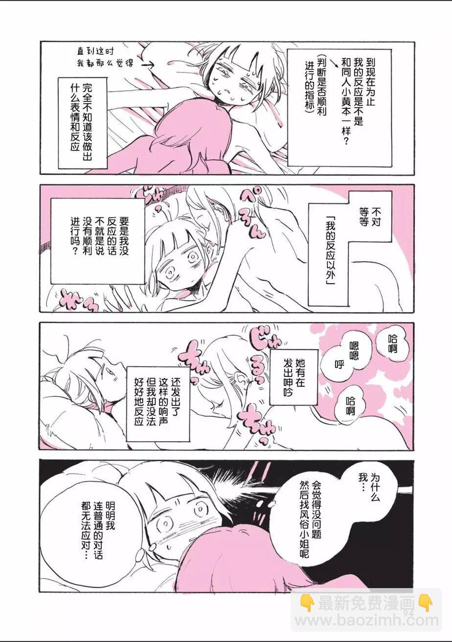 因爲太寂寞了而叫了百合風俗小姐的報告 - 第04回 - 4