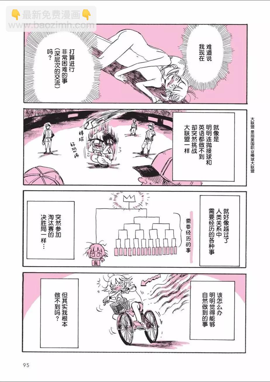 因为太寂寞了而叫了百合风俗小姐的报告 - 第04回 - 5