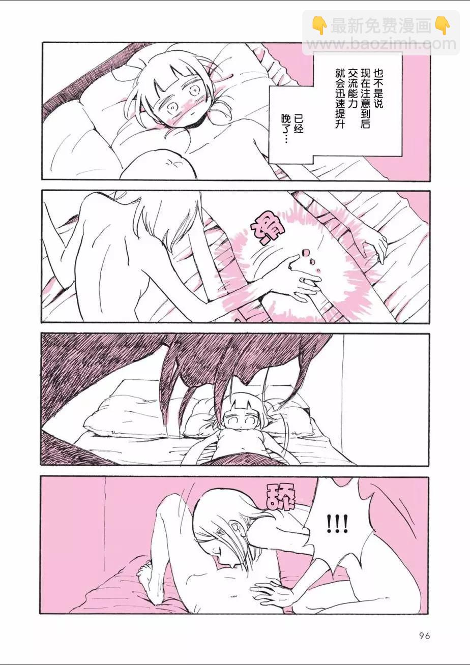 因爲太寂寞了而叫了百合風俗小姐的報告 - 第04回 - 6