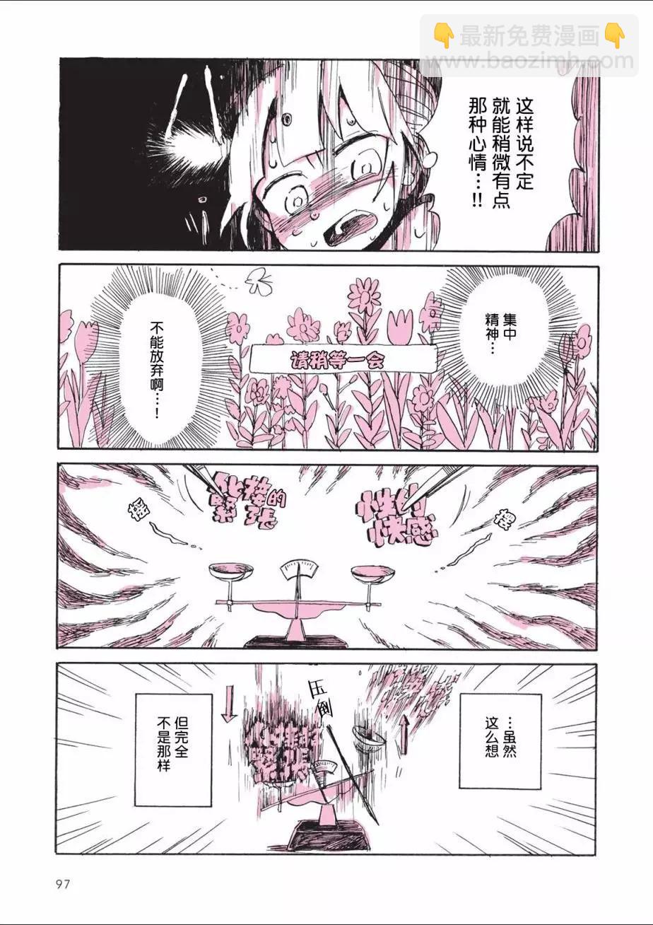 因爲太寂寞了而叫了百合風俗小姐的報告 - 第04回 - 1