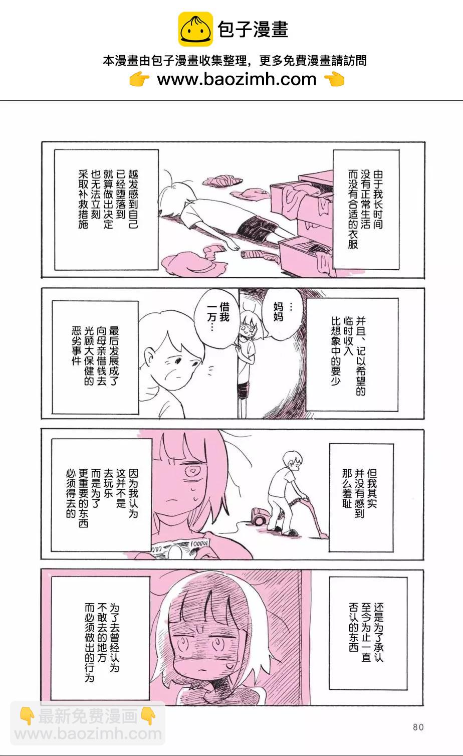 因爲太寂寞了而叫了百合風俗小姐的報告 - 第04回 - 2