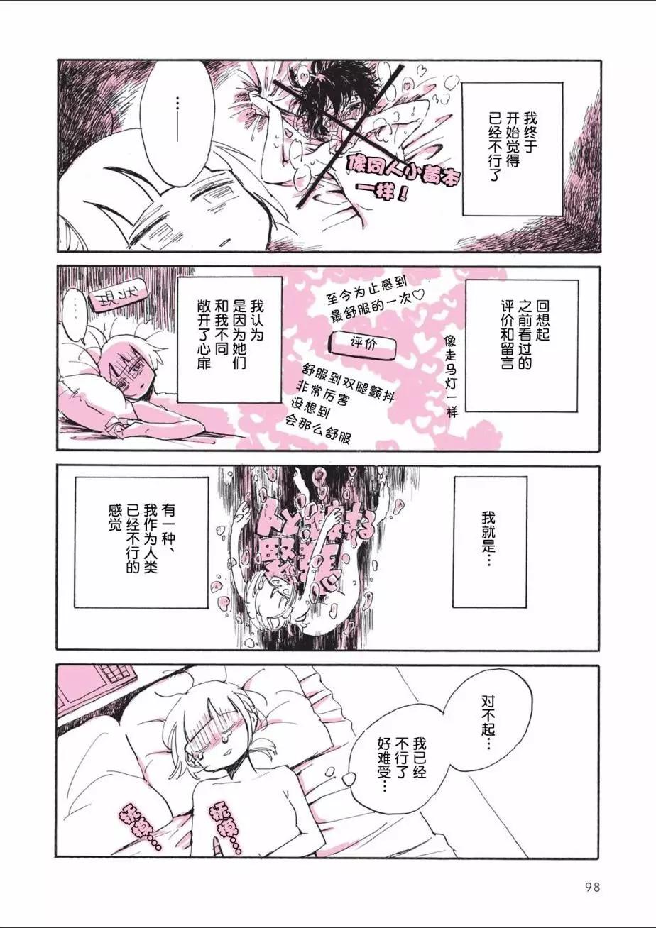 因为太寂寞了而叫了百合风俗小姐的报告 - 第04回 - 2