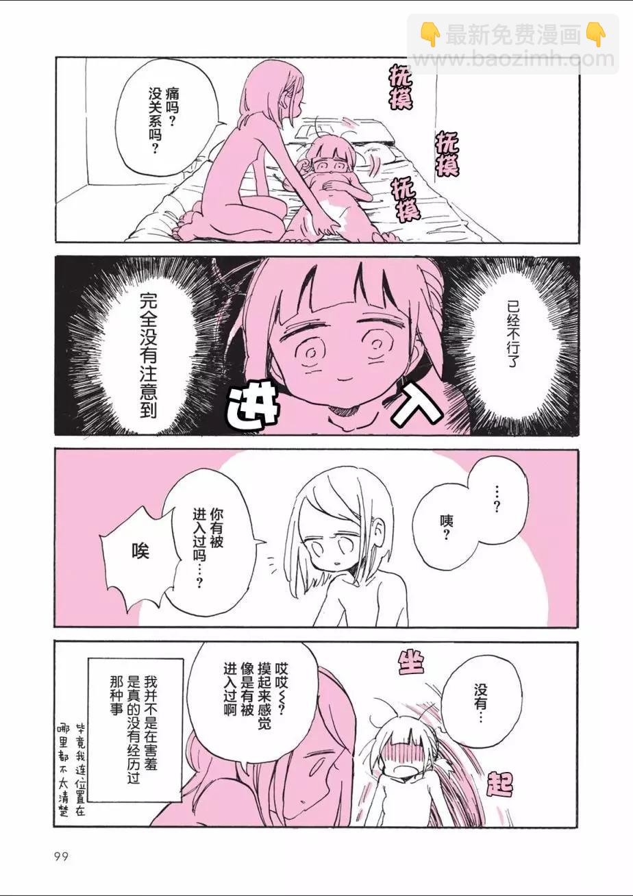 因爲太寂寞了而叫了百合風俗小姐的報告 - 第04回 - 3