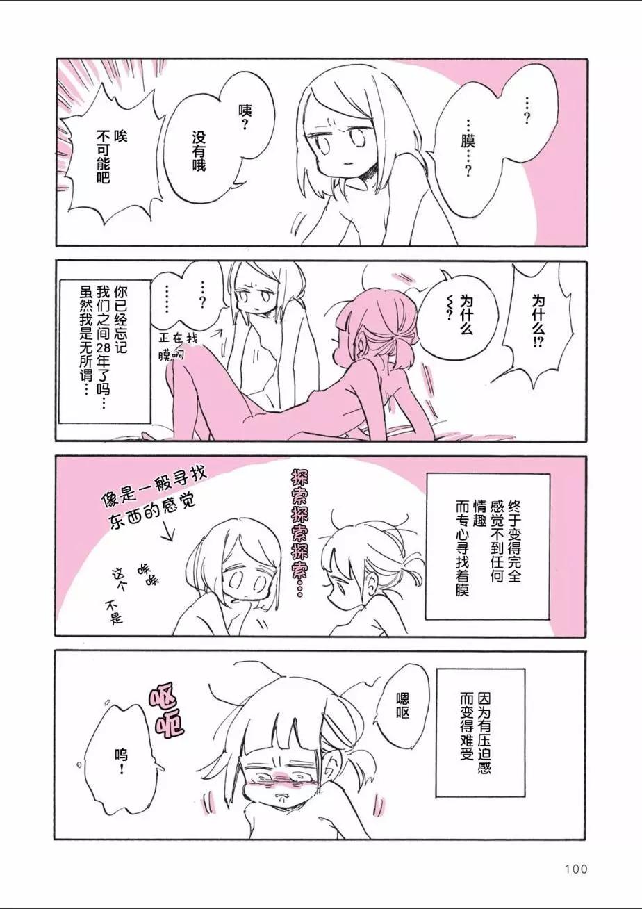 因爲太寂寞了而叫了百合風俗小姐的報告 - 第04回 - 4