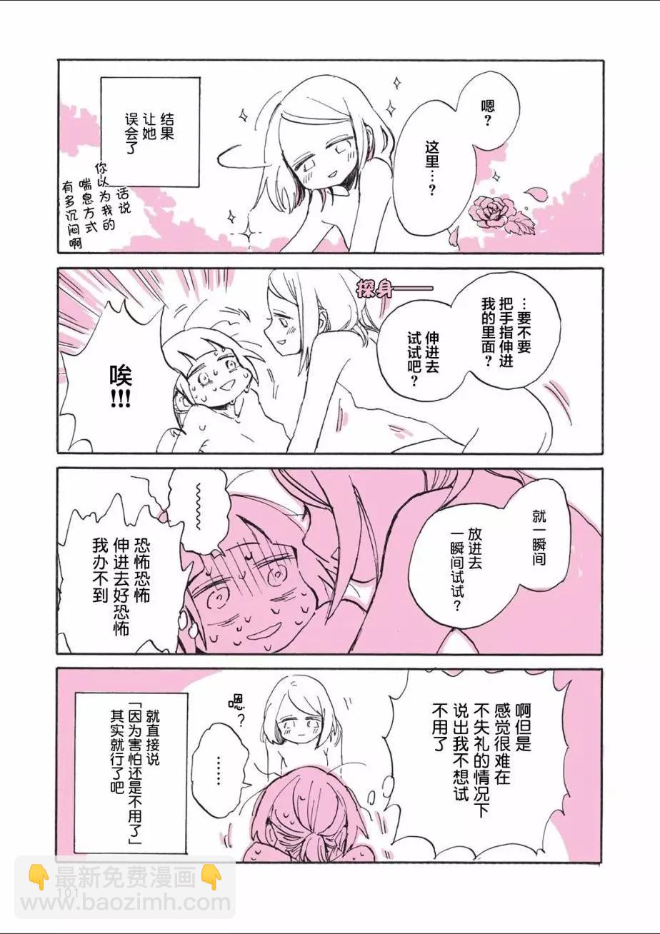 因爲太寂寞了而叫了百合風俗小姐的報告 - 第04回 - 5