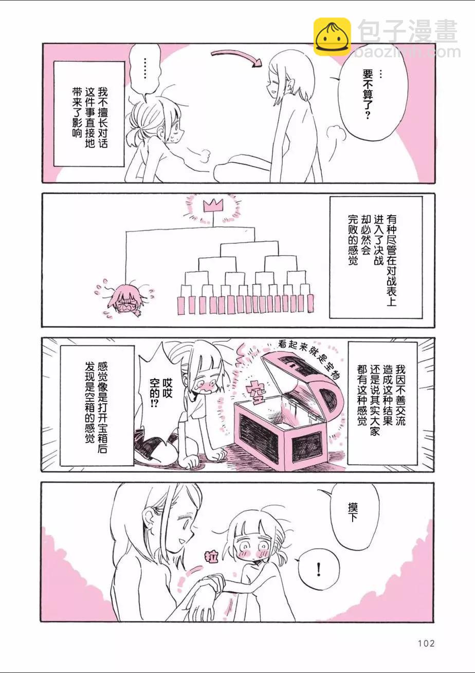 因爲太寂寞了而叫了百合風俗小姐的報告 - 第04回 - 6
