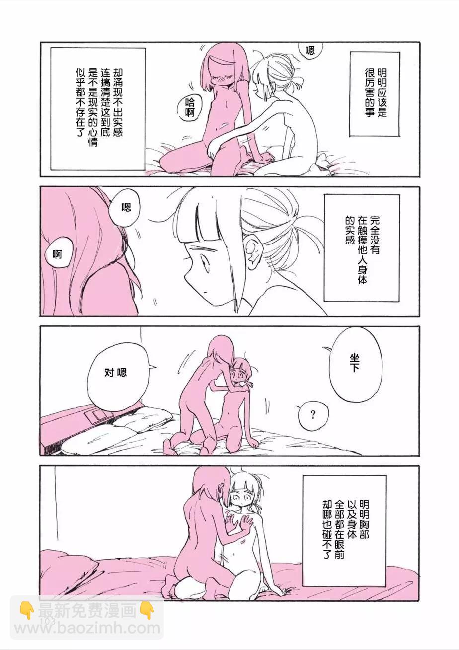 因爲太寂寞了而叫了百合風俗小姐的報告 - 第04回 - 1