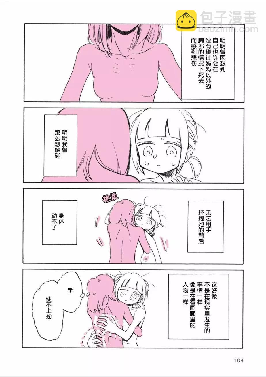 因爲太寂寞了而叫了百合風俗小姐的報告 - 第04回 - 2