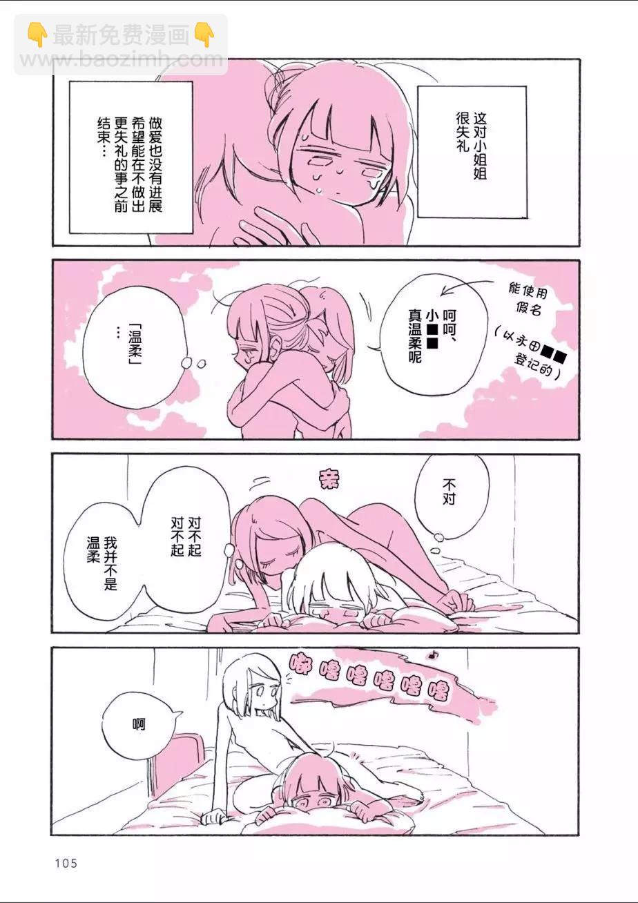 因爲太寂寞了而叫了百合風俗小姐的報告 - 第04回 - 3