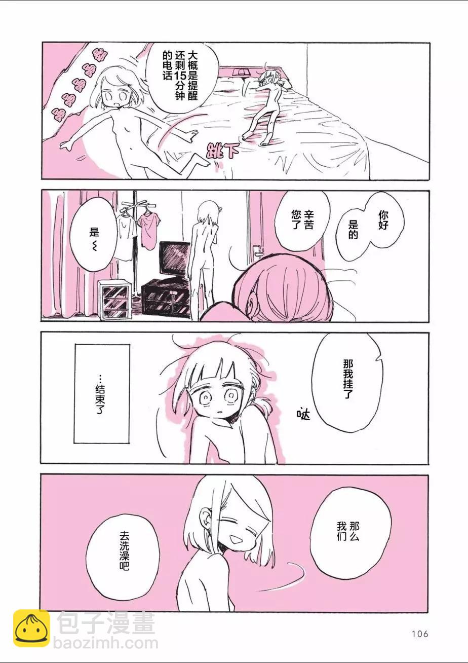 因爲太寂寞了而叫了百合風俗小姐的報告 - 第04回 - 4