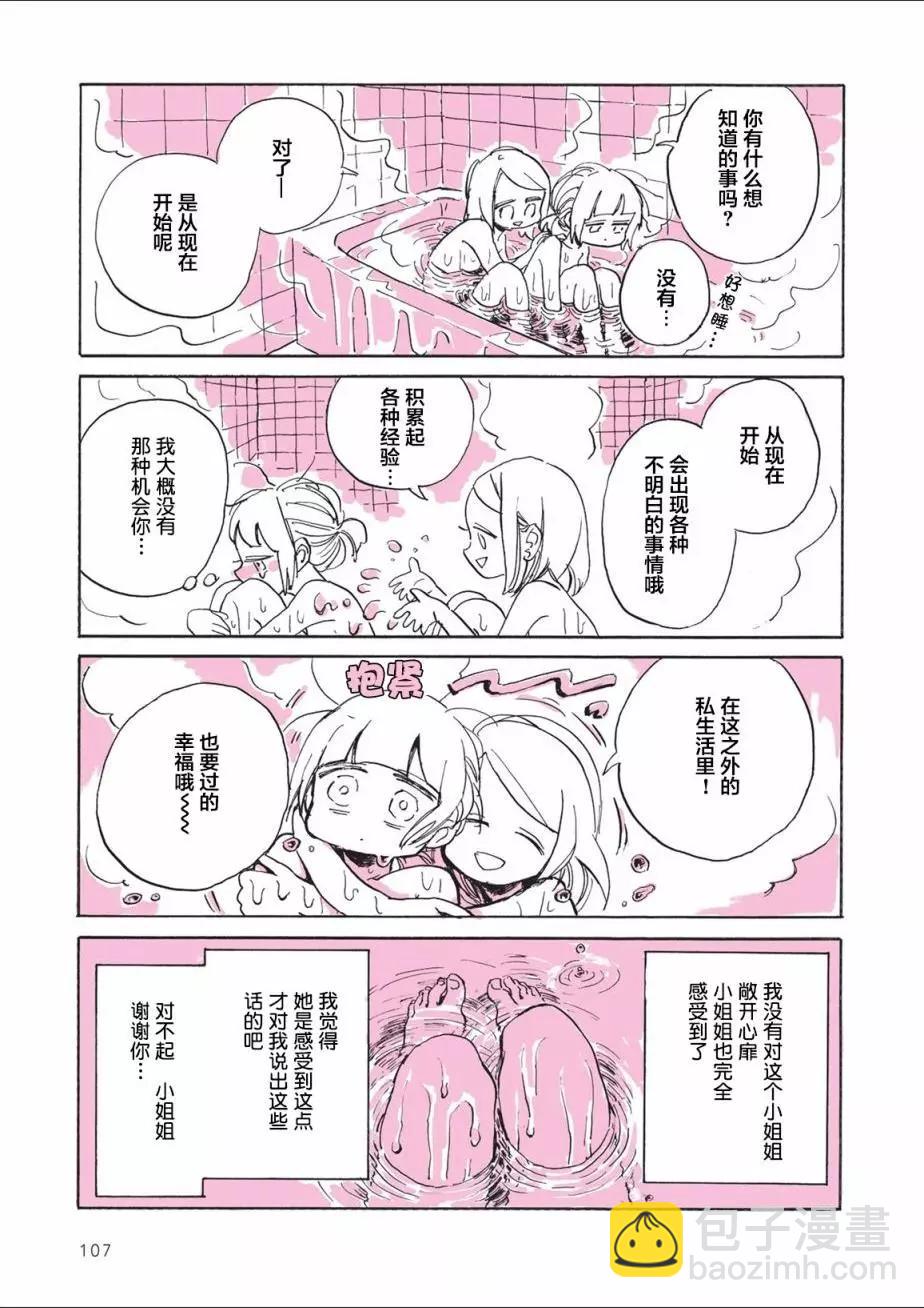 因爲太寂寞了而叫了百合風俗小姐的報告 - 第04回 - 5