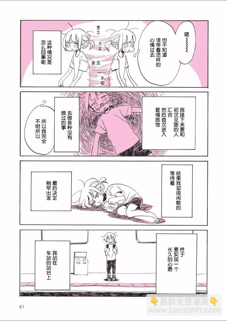 因爲太寂寞了而叫了百合風俗小姐的報告 - 第04回 - 3