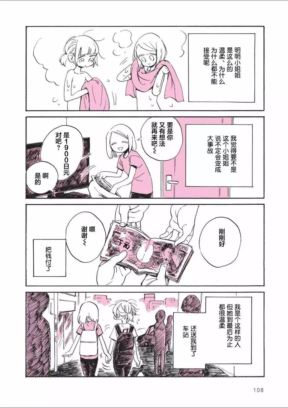 因为太寂寞了而叫了百合风俗小姐的报告 - 第04回 - 6