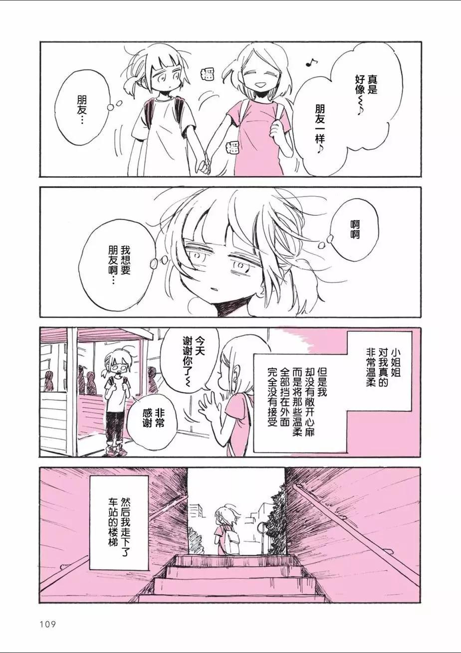 因爲太寂寞了而叫了百合風俗小姐的報告 - 第04回 - 1