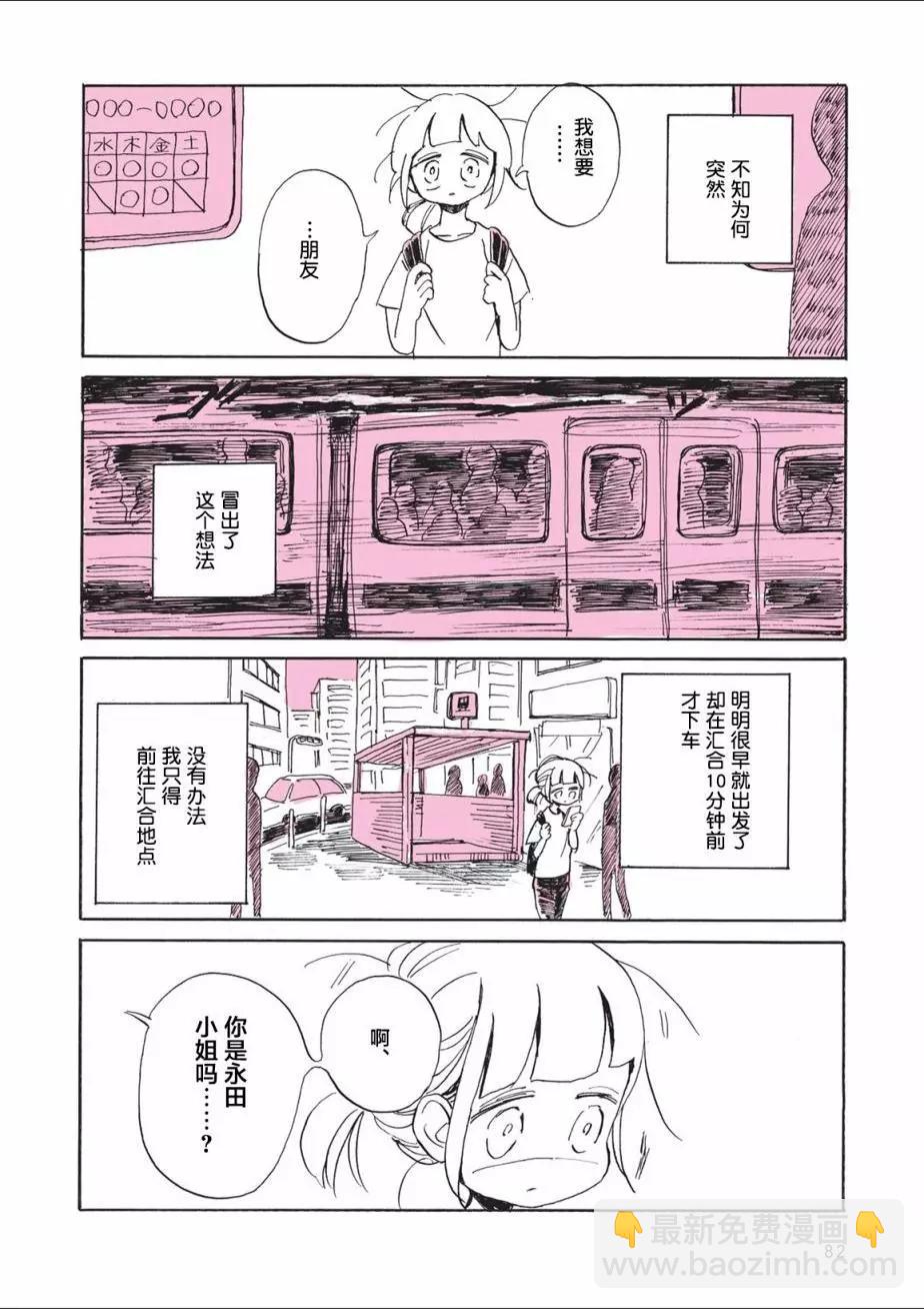 因爲太寂寞了而叫了百合風俗小姐的報告 - 第04回 - 4