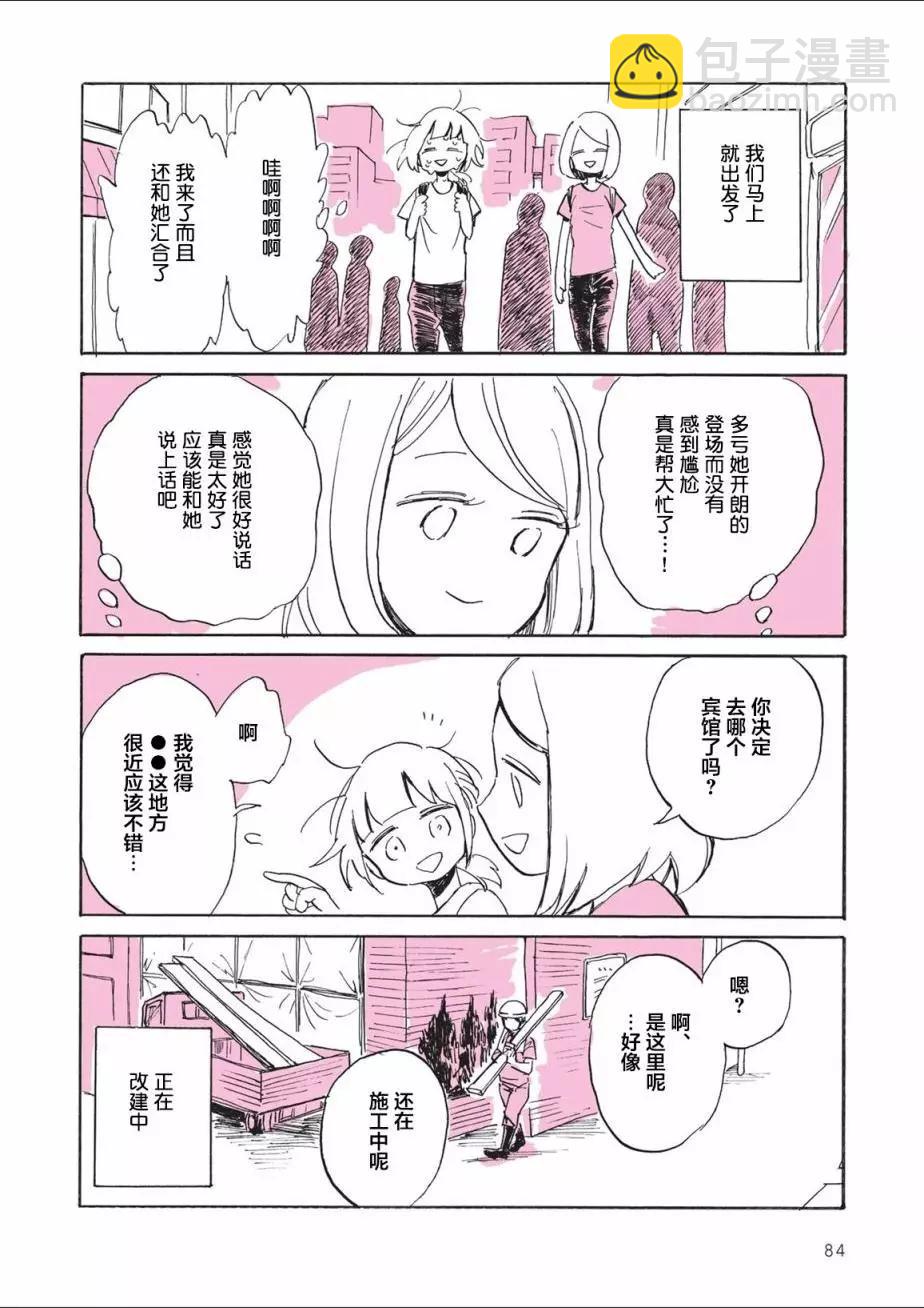因爲太寂寞了而叫了百合風俗小姐的報告 - 第04回 - 6