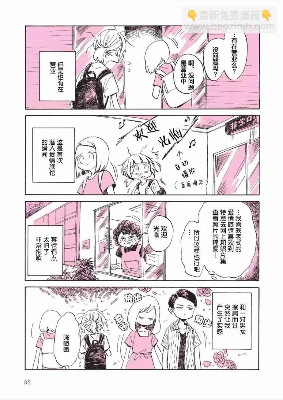 因爲太寂寞了而叫了百合風俗小姐的報告 - 第04回 - 1