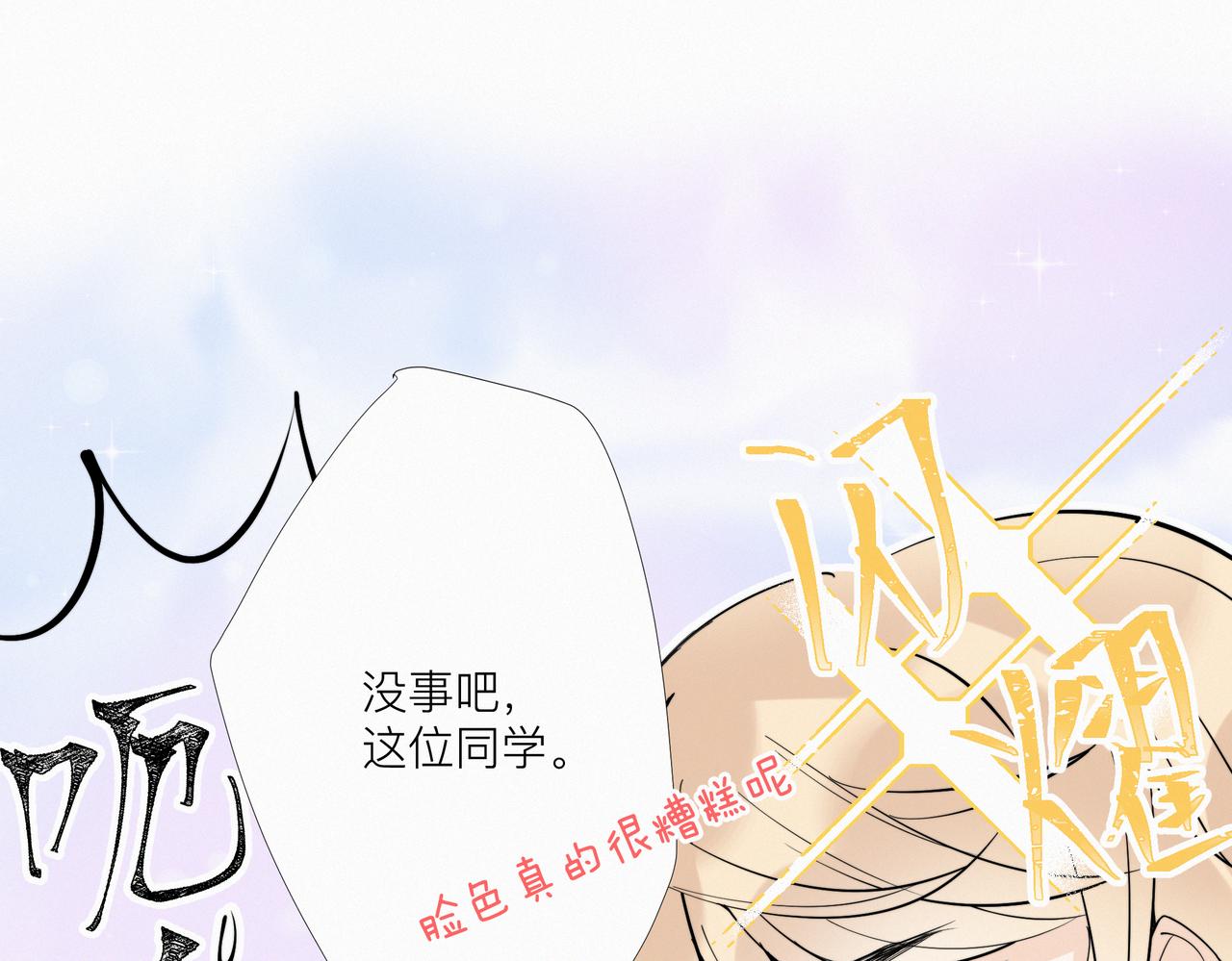 因爲討厭所以喜歡 - 告白？突如其來？！(1/2) - 2