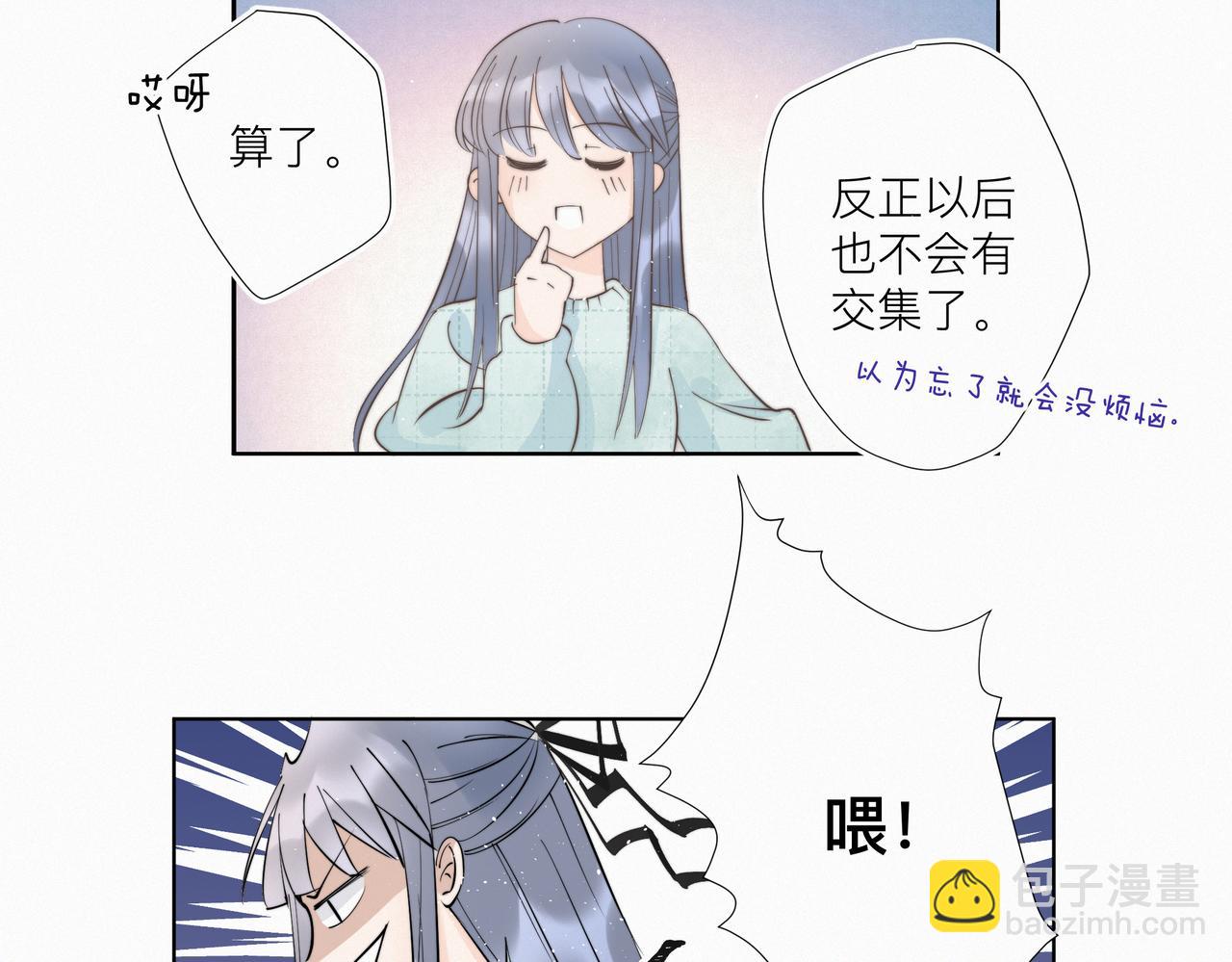 因爲討厭所以喜歡 - 告白？突如其來？！(1/2) - 3