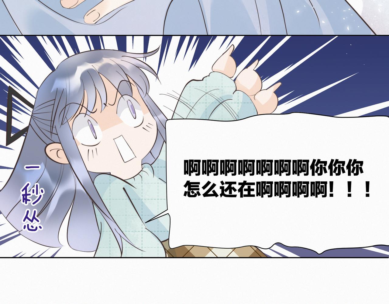 因爲討厭所以喜歡 - 告白？突如其來？！(1/2) - 8