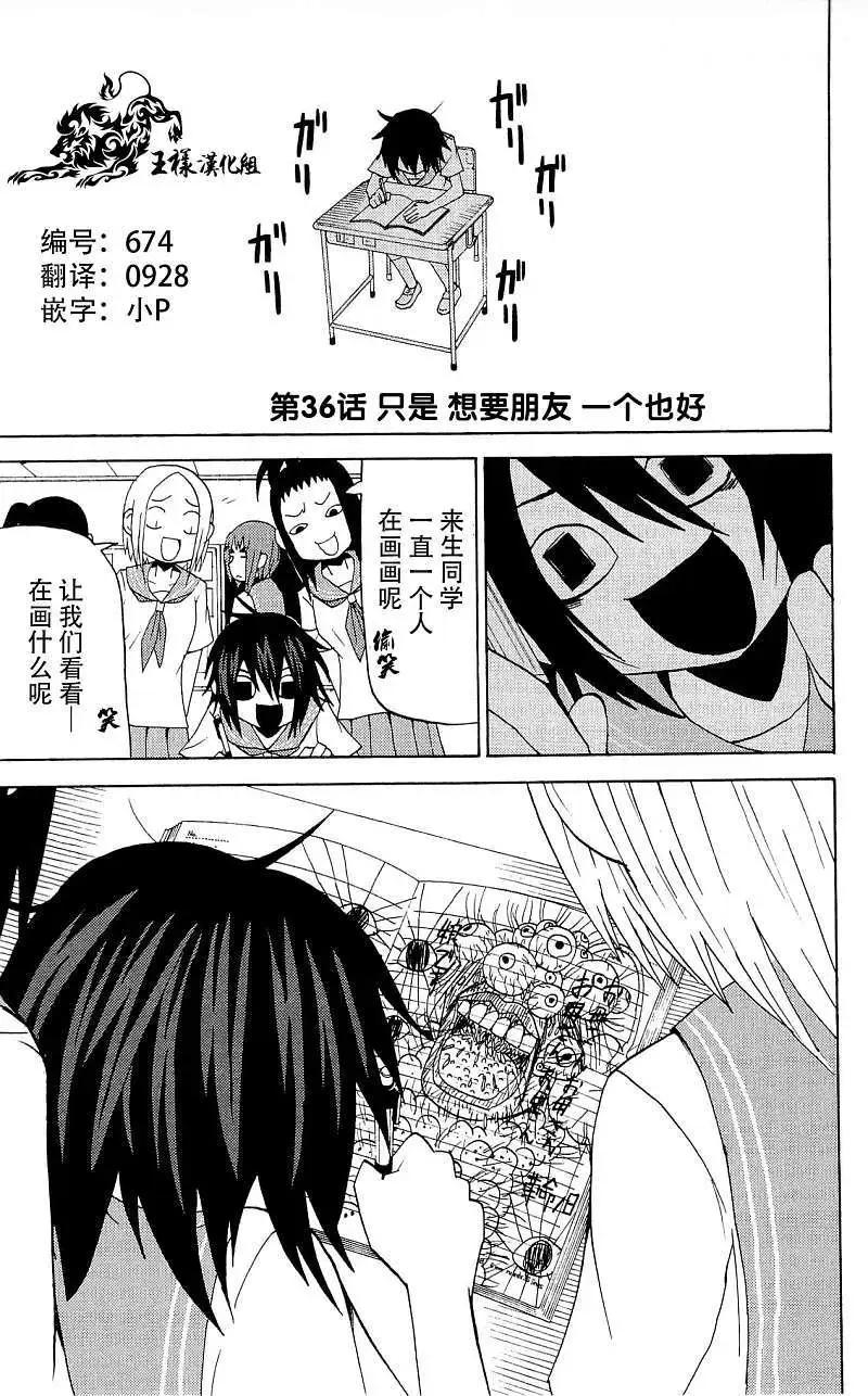 因爲天空灰灰的 - 第36回 補 - 1