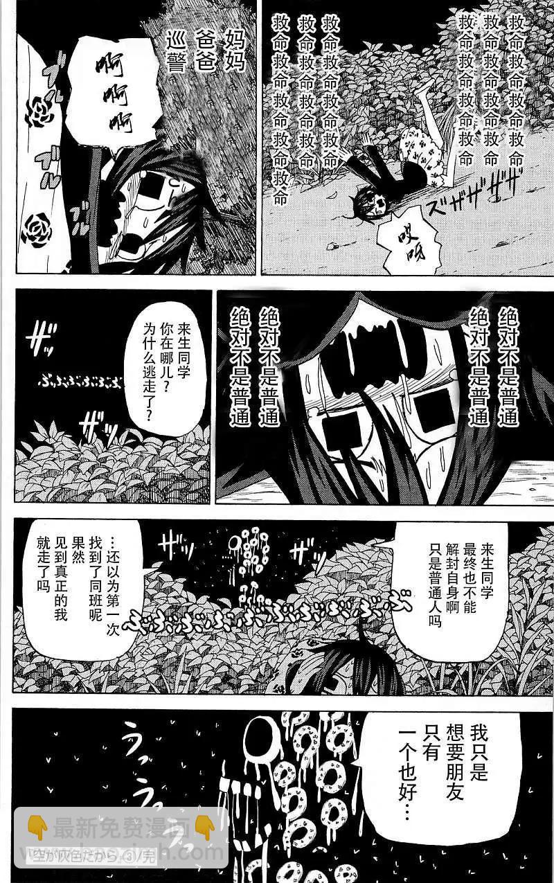 因爲天空灰灰的 - 第36回 補 - 3