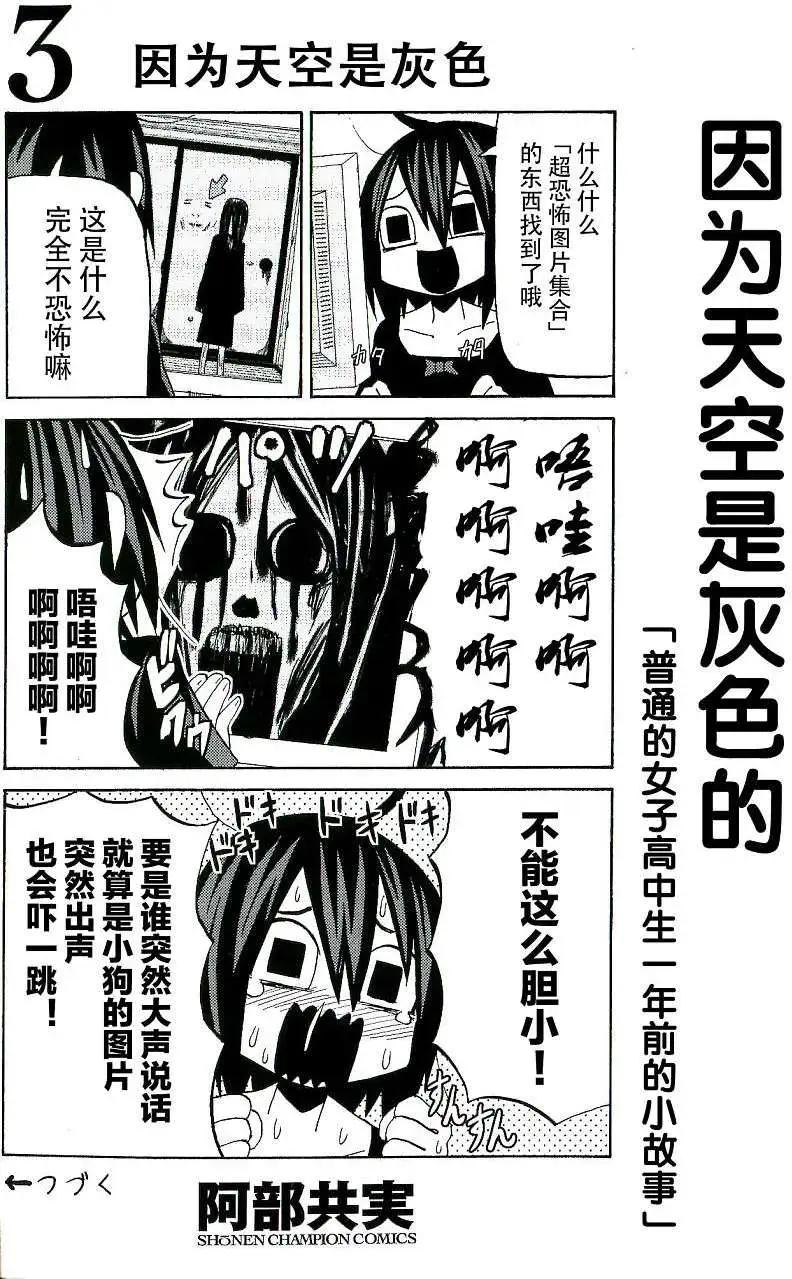 因爲天空灰灰的 - 第36回 補 - 1