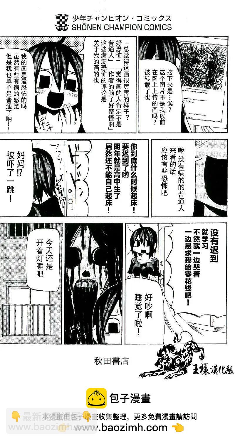 因爲天空灰灰的 - 第36回 補 - 2