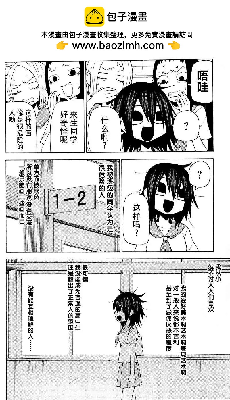 因爲天空灰灰的 - 第36回 補 - 2