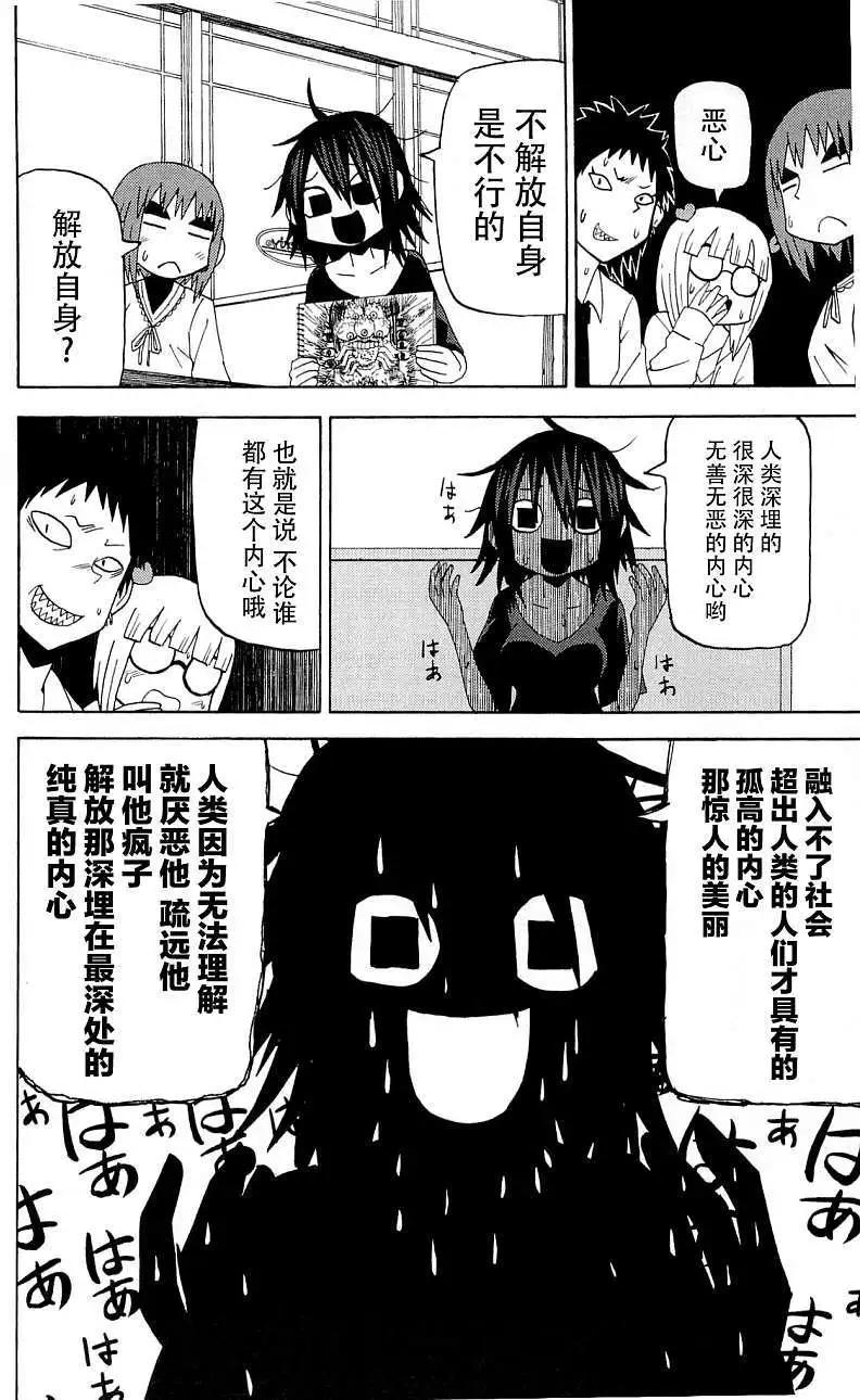 因爲天空灰灰的 - 第36回 補 - 3