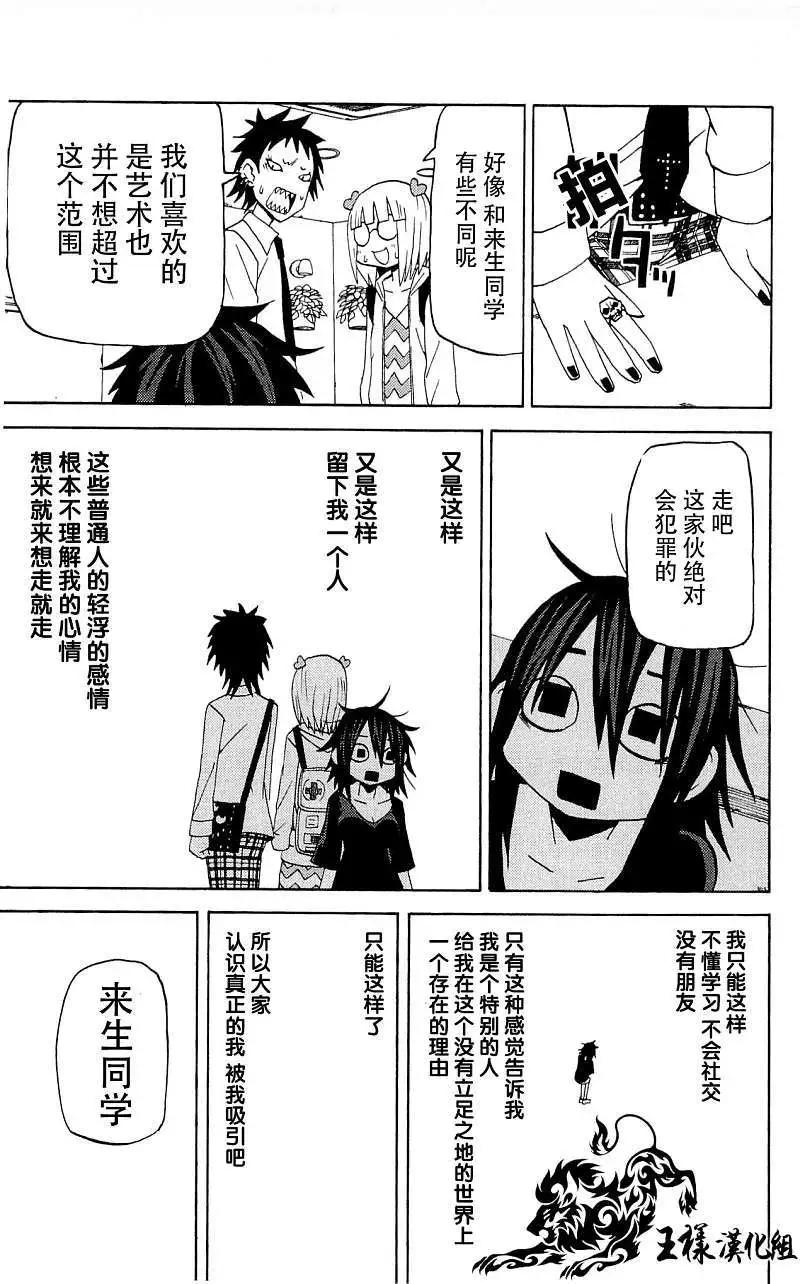 因爲天空灰灰的 - 第36回 補 - 1