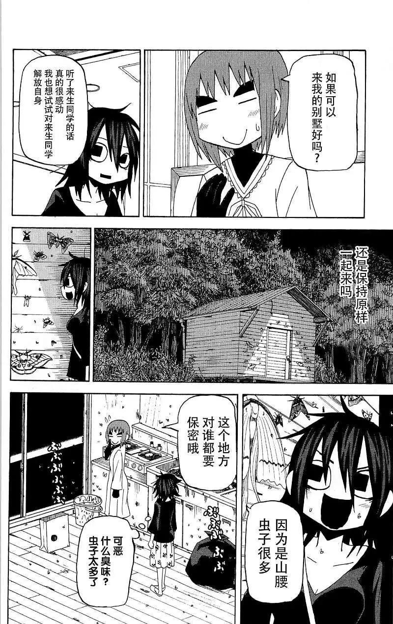 因爲天空灰灰的 - 第36回 補 - 2